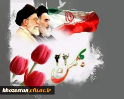 22 بهمن سالروز پیروزی انقلاب اسلامی ایران مبارک باد