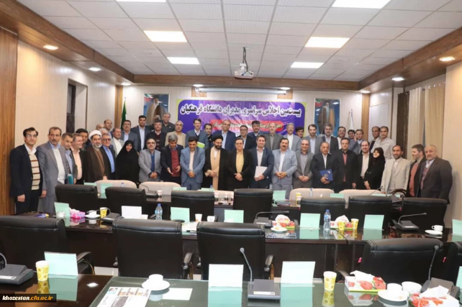 بیستمین اجلاس مدیران امور پردیس های کشوری در مرکز شهید مطهری نوشهر مازندران