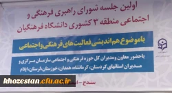 برگزاری اولین جلسه شورای راهبری فرهنگی و اجتماعی منطقه 3 کشوری دانشگاه فرهنگیان در سنندج -- اسفند 97