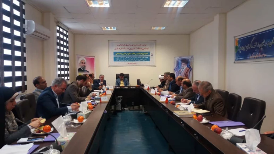 برگزاری اولین جلسه شورای راهبری فرهنگی و اجتماعی منطقه 3 کشوری دانشگاه فرهنگیان در سنندج -- اسفند 97