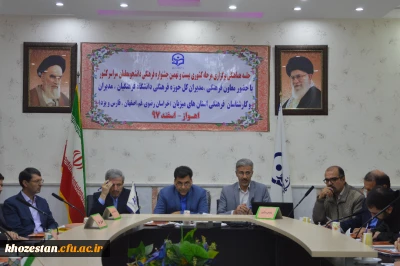 برگزاری جلسه هماهنگی مرحله کشوری بیست ونهمین جشنواره فرهنگی دانشجو معلمان سراسر کشور ی در اهواز -- اسفند 97