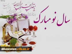 پیام آقای دکتر جرفی سرپرست مدیریت امور پردیس های استان خوزستان به مناسبت حلول سال 98