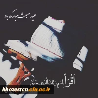 تبریک عید مبعث