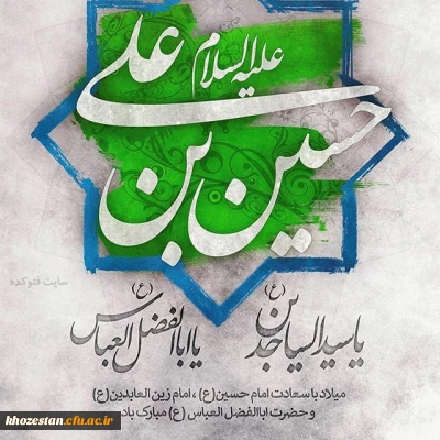 تبریک اعیاد شعبانیه