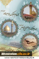 تبریک اعیاد شعبانیه