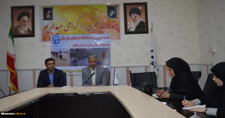 نشست خبری سرپرست مدیریت امور پردیس های استان خوزستان با موضوع امداد رسانی به سیل زدگان