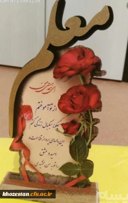 پیام تبریک دکتر جرفی ، سرپرست مدیریت امور پردیس های استان خوزستان به مناسبت بزرگداشت روز معلم و سالروز شهادت استاد شهید آیت الله مرتضی مطهری (ره)