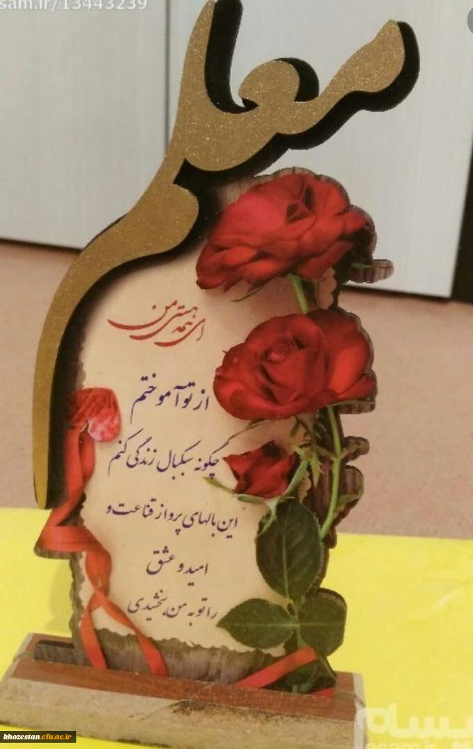 پیام تبریک دکتر جرفی ، سرپرست مدیریت امور پردیس های استان خوزستان به مناسبت بزرگداشت روز معلم و سالروز شهادت استاد شهید آیت الله مرتضی مطهری (ره)