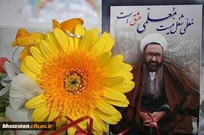 پیام تبریک دکتر جرفی ، سرپرست مدیریت امور پردیس های استان خوزستان به مناسبت بزرگداشت روز معلم و سالروز شهادت استاد شهید آیت الله مرتضی مطهری (ره)