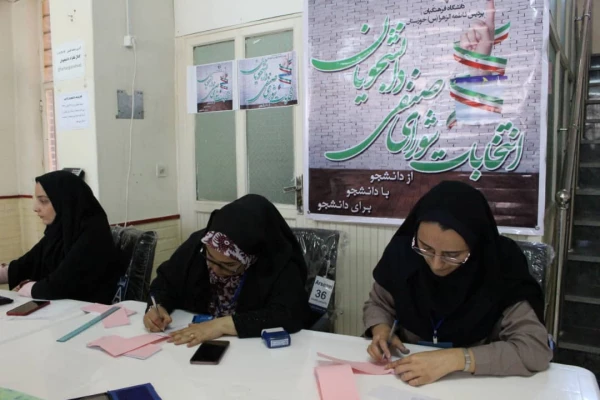 برگزاری انتخابات شورای صنفی دانشجو معلمان پردیس حضرت فاطمه الزهرا (س) اهواز