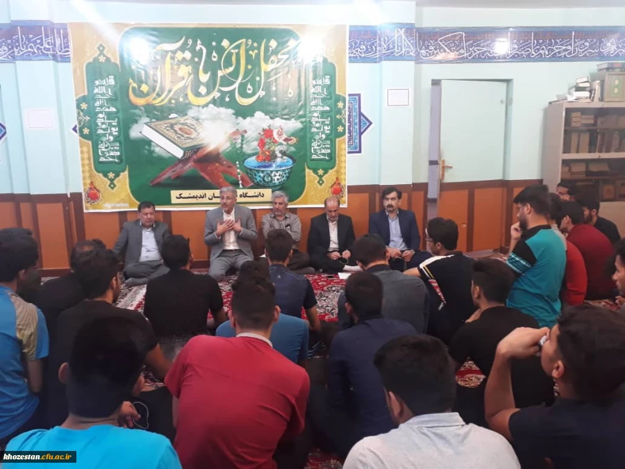 برگزاری نماز جماعت و افطاری مدیریت استانی با دانشجو معلمان اندیمشک و جلسه پرسش وپاسخ با دانشجویان