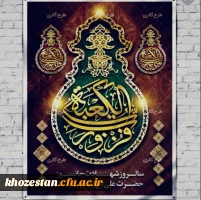 ایام شهادت مولای متقیان حضرت امام علی (ع) تسلیت باد