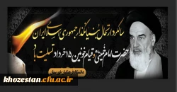 سی امین سالگرد بزرگداشت ارتحال بنیانگذار انقلاب اسلامی حضرت امام خمینی (ره) و قیام خونین 15 خرداد