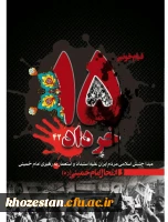 سی امین سالگرد بزرگداشت ارتحال بنیانگذار انقلاب اسلامی حضرت امام خمینی (ره) و قیام خونین 15 خرداد