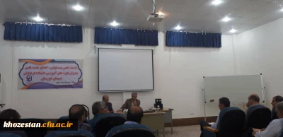 نشست علمی مدیر استانی با اعضای هیأت علمی و مدیران گروه های آموزشی دانشگاه فرهنگیان استان خوزستان در مرکز شیخ انصاری دزفول