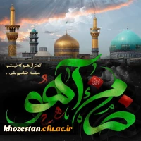 ولادت امام رضا (ع) مبارک باد
