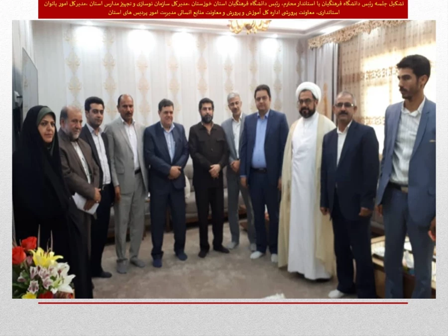 بازدید یک روزه مقام عالی دانشگاه فرهنگیان از استان خوزستان