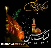 تاسوعا و عاشورای حسینی تسلیت باد