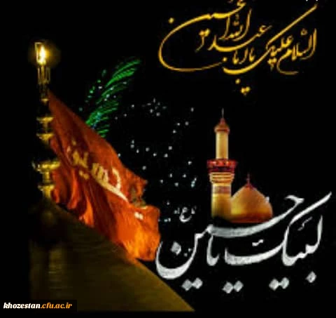 تاسوعا و عاشورای حسینی تسلیت باد