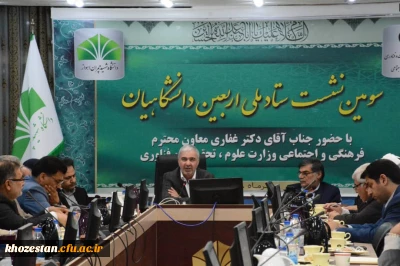 حضور معاون فرهنگی و اجتماعی دانشگاه فرهنگیان در سومین نشست ستاد ملی اربعین دانشگاهیان در دانشگاه شهید چمران اهواز 