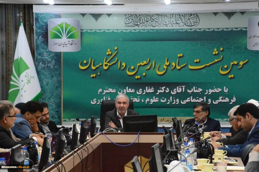 حضور معاون فرهنگی و اجتماعی دانشگاه فرهنگیان در سومین نشست ستاد ملی اربعین دانشگاهیان در دانشگاه شهید چمران اهواز 