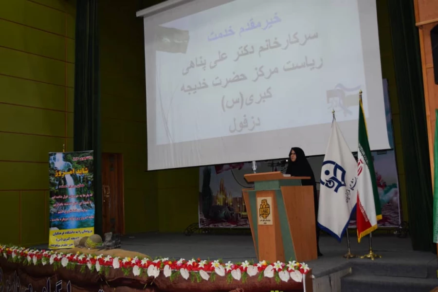 مراسم استقبال از نو دانشجویان ورودی 98 مرکز آموزش عالی حضرت خدیجه کبری (س) دزفول 