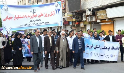 حضور پرشورسرپرست مدیریت امور پردیس های استان،اساتید،کارکنان و دانشجو معلمان پردیس ها و مراکز دانشگاه فرهنگیان استان خوزستان در راهپیمایی 13 آبان 98