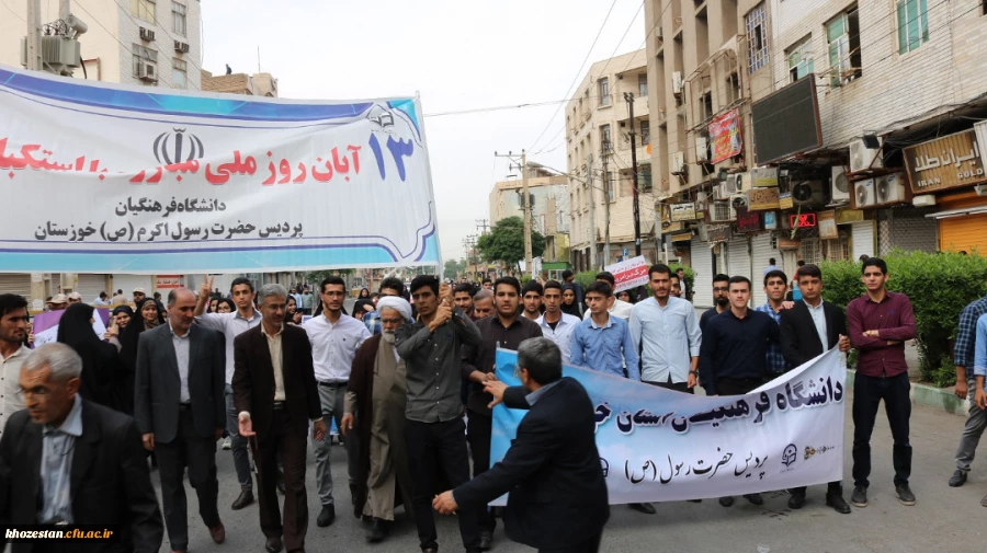 حضور پر شور سرپرست مدیریت امور پردیس های استان ،اساتید،کارکنان و دانشجو معلمان پردیس ها و مرکز دانشگاه فرهنگیان استان خوزستان در راهپیمایی 13 آبان 98