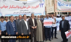 حضور پر شور سرپرست مدیریت امور پردیس های استان ،اساتید،کارکنان و دانشجو معلمان پردیس ها و مرکز دانشگاه فرهنگیان استان خوزستان در راهپیمایی 13 آبان 98