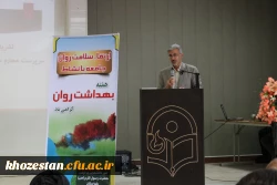 برگزاری همایش بهداشت و روان در پردیس حضرت رسول اکرم (ص) اهواز 