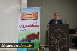 برگزاری همایش بهداشت و روان در پردیس حضرت رسول اکرم (ص) اهواز 