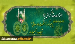 هفته وحدت گرامی باد