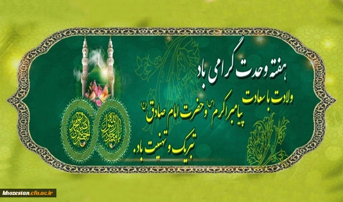 هفته وحدت گرامی باد