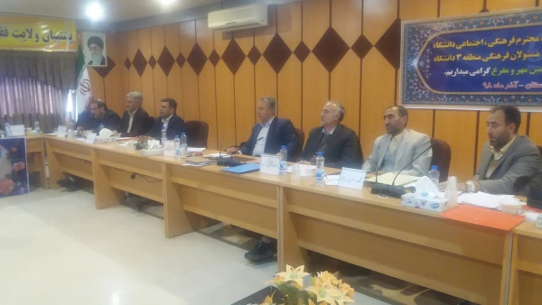 برگزاری دومین نشست راهبری شورای فرهنگی و اجتماعی منطقه 3 کشور به میزبانی دانشگاه فرهنگیان لرستان