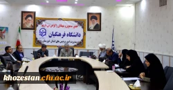 برگزاری جلسه شورای فرهنگی و اجتماعی استانی در مدیریت امور پردیس های خوزستان