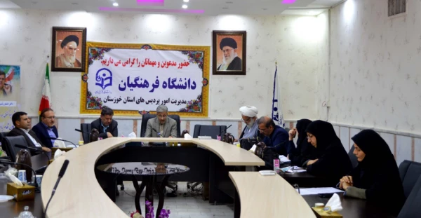 برگزاری جلسه شورای فرهنگی و اجتماعی استانی در مدیریت امور پردیس های خوزستان