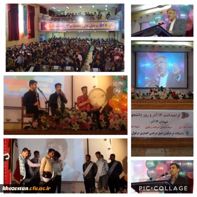 برگزاری مراسم گرامیداشت روز دانشجو در مرکز آموزش عالی شیخ مرتضی انصاری دزفول