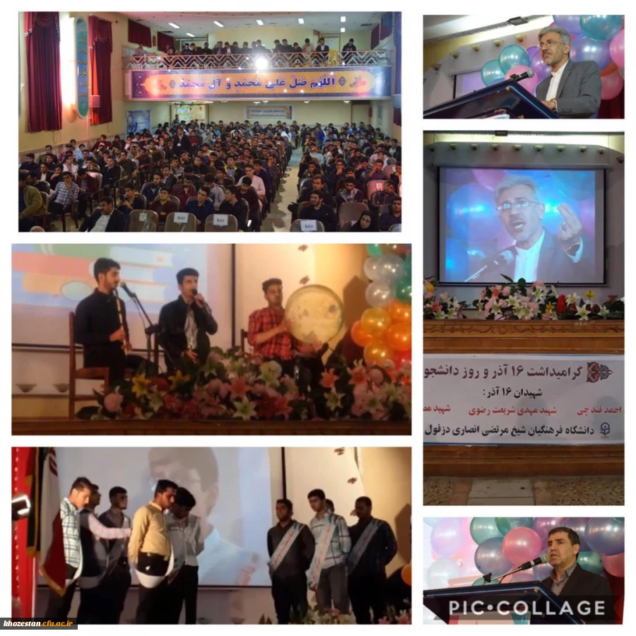 برگزاری مراسم روز دانشجو در مرکز آموزش عالی شیخ مرتضی انصاری دزفول 