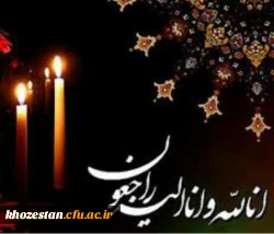 انالله وانا الیه راجعون