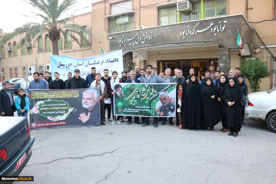 حضور پرشور مدیریت،مسئولین،اساتید،کارکنان و دانشجو معلمان دانشگاه فرهنگیان استان خوزستان در مراسم تشییع پیکر سردارشهید حاج قاسم سلیمانی 