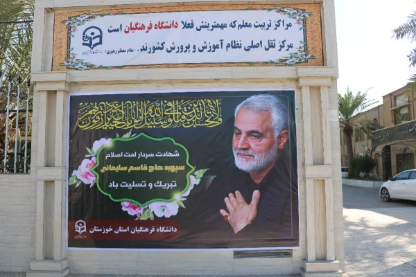 حضور پرشور مدیریت،مسئولین،اساتید،کارکنان و دانشجو معلمان دانشگاه فرهنگیان استان خوزستان در مراسم تشییع پیکر سردارشهید حاج قاسم سلیمانی 