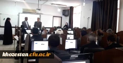 کارگاه نحوه اجرای دروس رسمی الکترونیکی اساتید دانشگاه فرهنگیان استان خوزستان 