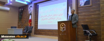 اولین همایش استانی انجمن خوابگاهی دانشجویی در مدیریت دانشگاه فرهنگیان خوزستان برگزار شد