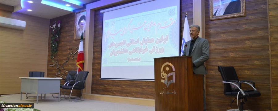 اولین همایش استانی انجمن خوابگاهی دانشجویی در مدیریت دانشگاه فرهنگیان خوزستان برگزار شد