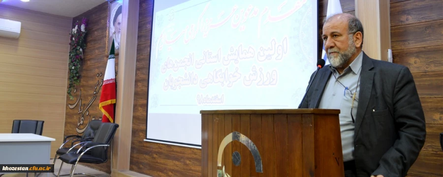 اولین همایش استانی انجمن خوابگاهی دانشجویی در مدیریت دانشگاه فرهنگیان خوزستان برگزار شد