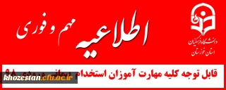 اطلاعیه مهم