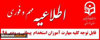 اطلاعیه مهم