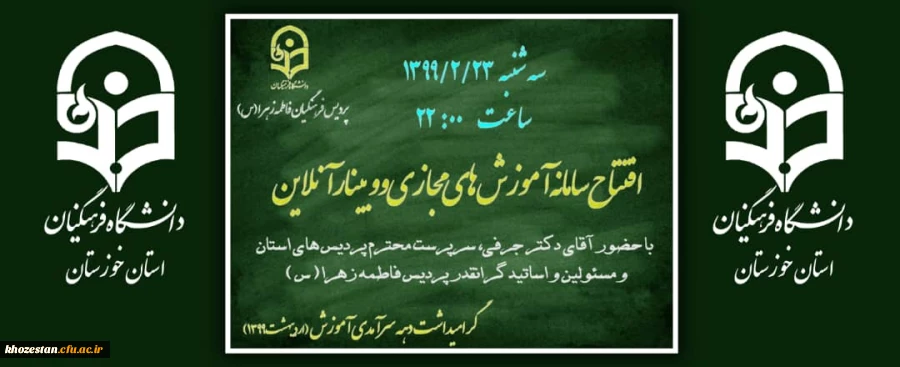 افتتاح سامانه آموزش های مجازی و وبینار آنلاین تحت پلتفرم اسکای روم