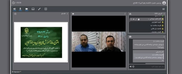 افتتاح سامانه آموزش های مجازی و وبینار آنلاین تحت پلتفرم اسکای روم