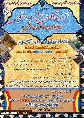 نمایشگاه جهش تولید دانشجویی